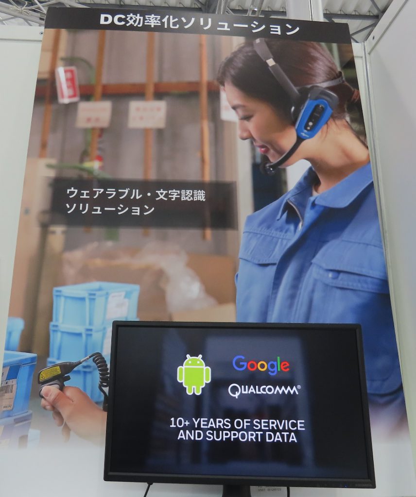 DC効率化ソリューション　ウェアラブル・文字認識ソリューション　Google QUALCOMM@10+YEARS OF SERVICE AND SUPPORT DATA